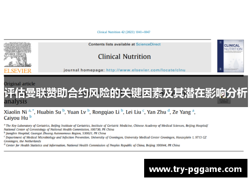 评估曼联赞助合约风险的关键因素及其潜在影响分析