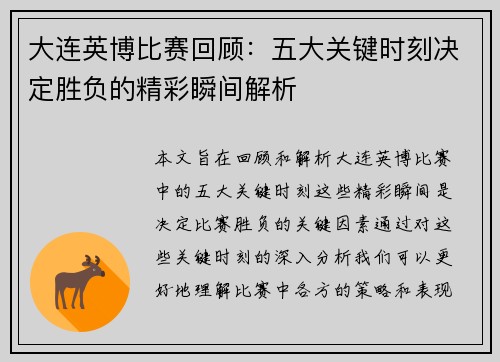 大连英博比赛回顾:五大关键时刻决定胜负的精彩瞬间解析 大连英博比赛回顾:五大关键时刻决定胜负的精彩瞬间解析