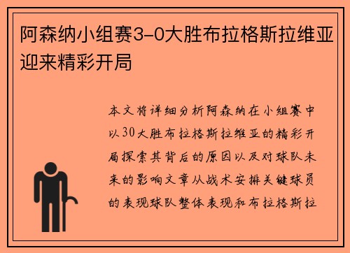 阿森纳小组赛3-0大胜布拉格斯拉维亚迎来精彩开局