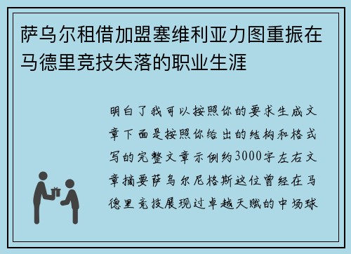 萨乌尔租借加盟塞维利亚力图重振在马德里竞技失落的职业生涯