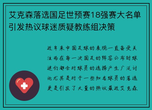 艾克森落选国足世预赛18强赛大名单引发热议球迷质疑教练组决策