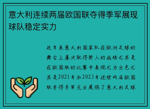 意大利连续两届欧国联夺得季军展现球队稳定实力 意大利连续两届欧国联夺得季军展现球队稳定实力