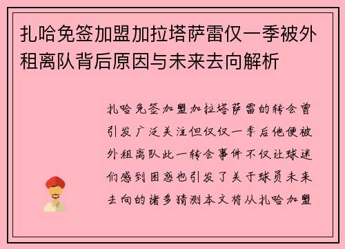 扎哈免签加盟加拉塔萨雷仅一季被外租离队背后原因与未来去向解析 扎哈免签加盟加拉塔萨雷仅一季被外租离队背后原因与未来去向解析